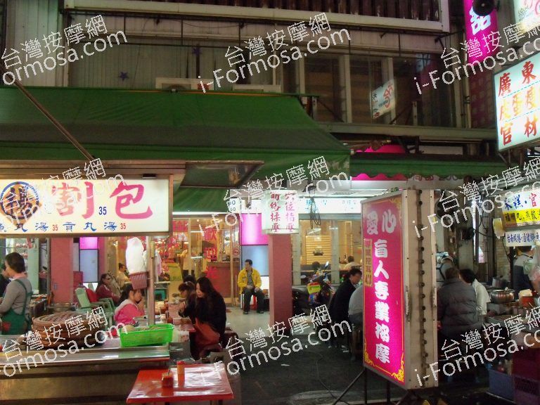 愛心盲人按摩館 六合夜市9648 o 768x576