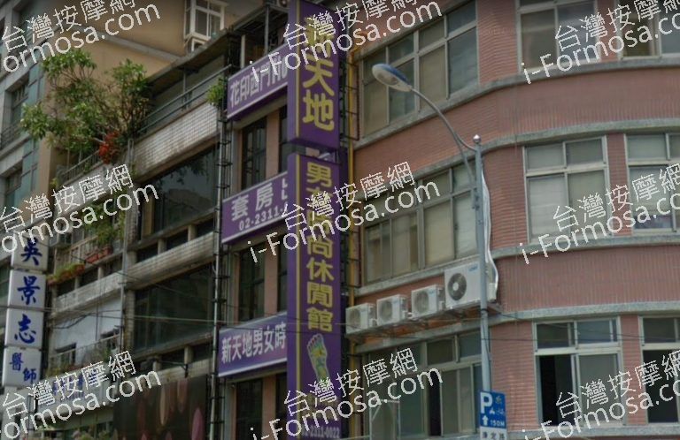 新天地男女時尚休閒館 1 768x498