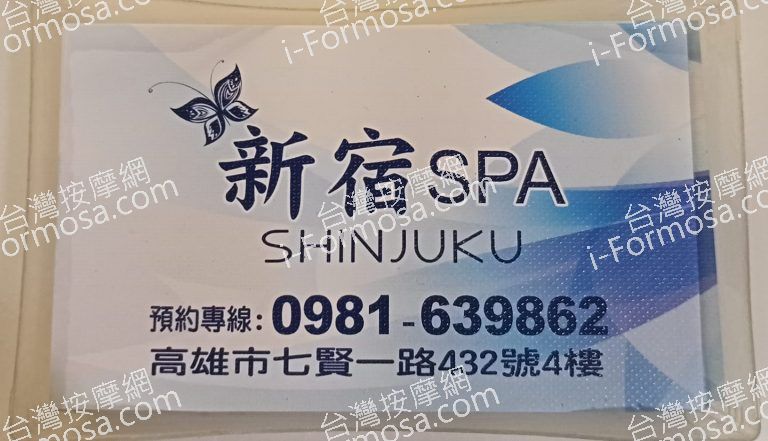 新宿SPA9695 n 768x441