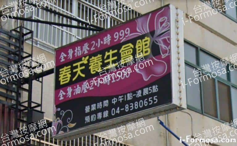 春天泰式養生館 1 768x472