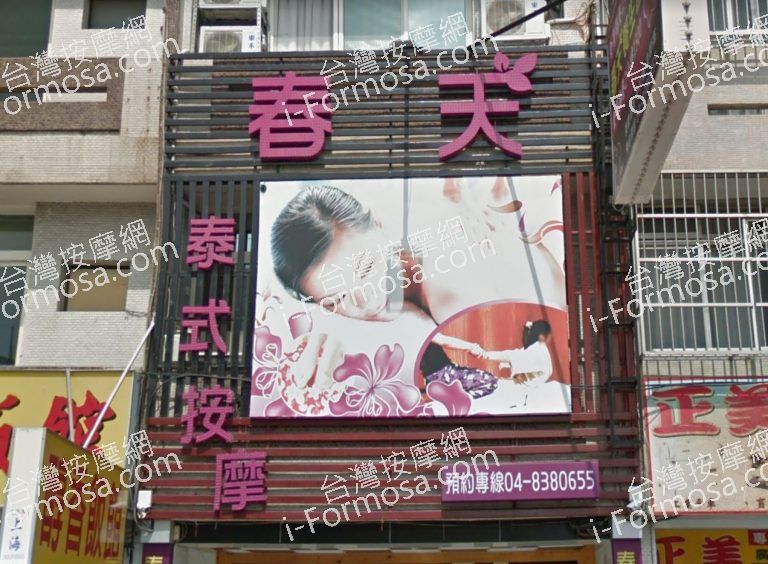 春天泰式養生館 2 768x564