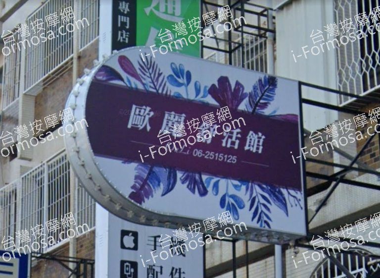 歐麗舒活館 2 768x561