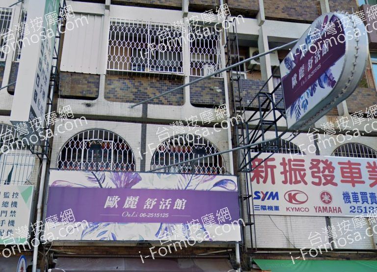 歐麗舒活館 4 768x554