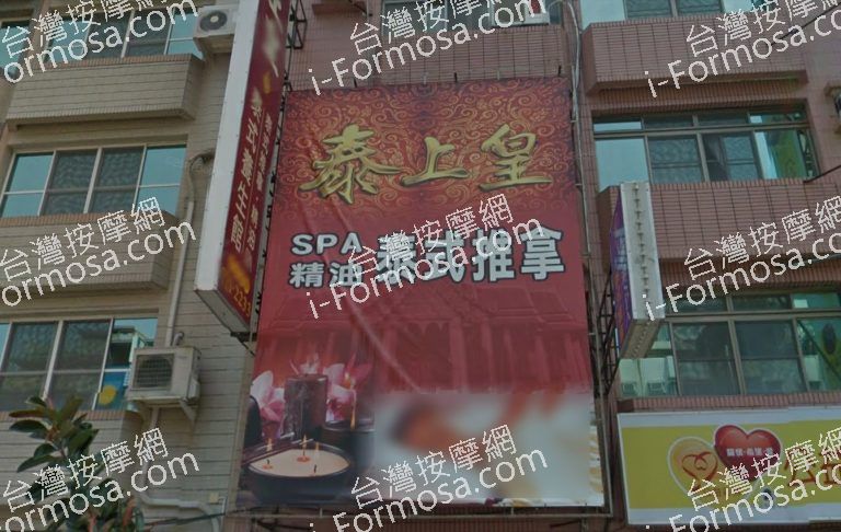 泰上皇泰式養生館 2 768x486