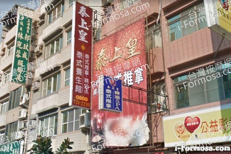 泰上皇泰式養生館 3 768x513