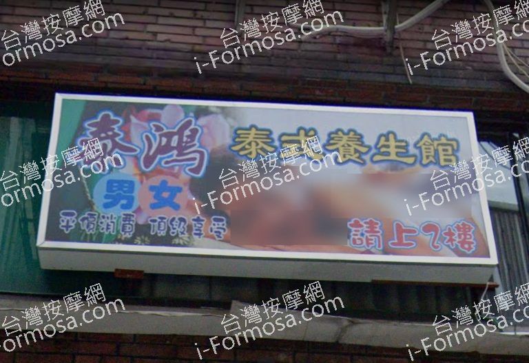 泰鴻泰式養生館 1 768x527