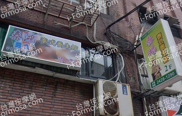 泰鴻泰式養生館 2 768x491