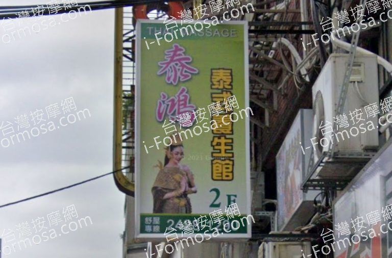 泰鴻泰式養生館 3 768x506