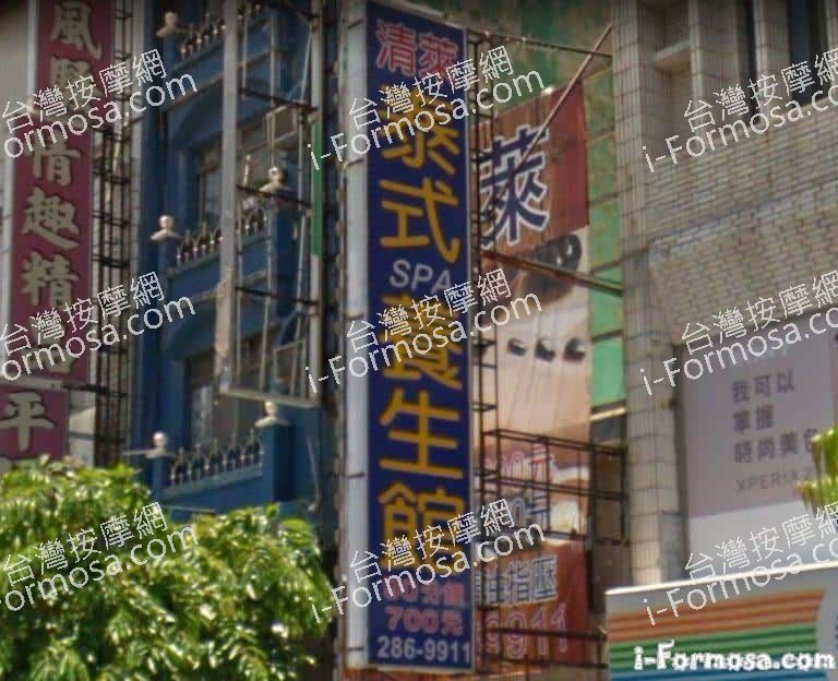 清萊泰式養生館 1 768x624