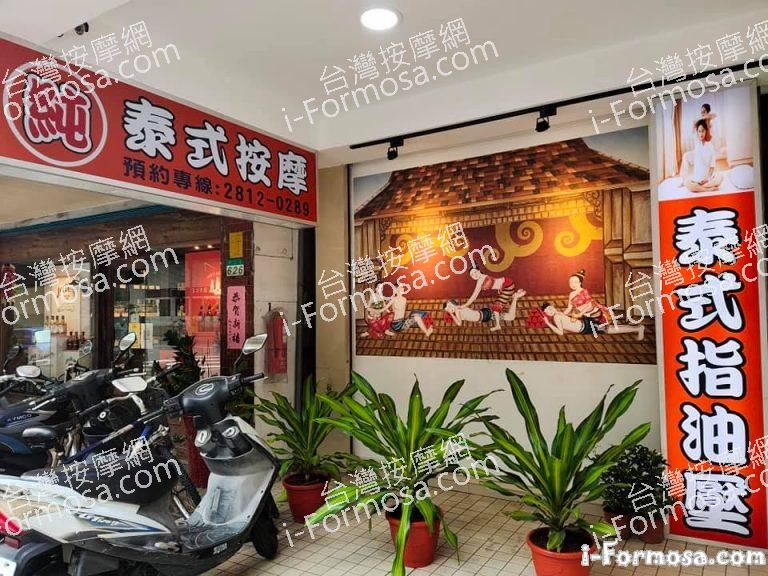 清邁星辰純泰式養生 SPA 館034 n 768x576