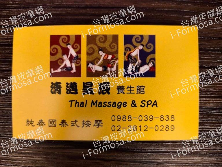 清邁星辰純泰式養生 SPA 館2099 n 768x576