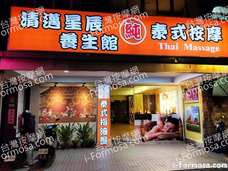 清邁星辰純泰式養生 SPA 館6543 n 768x576