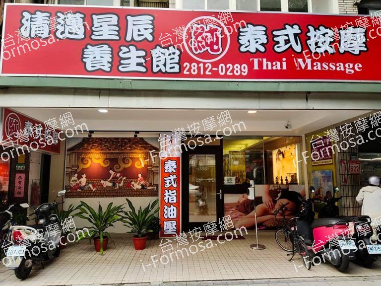 清邁星辰純泰式養生 SPA 館661 n 768x576