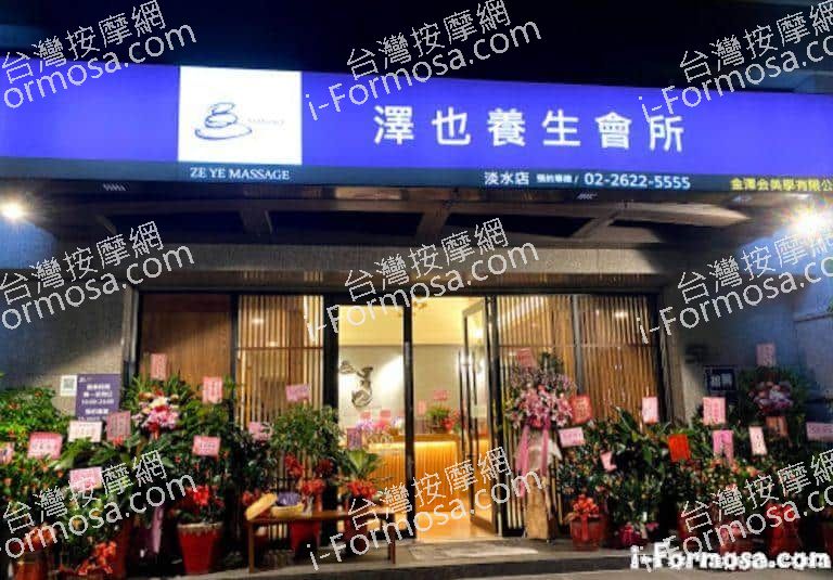 澤也養生會所 3 768x535