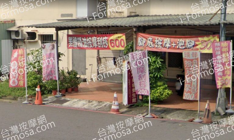 珍愛美容養生館 4 768x461