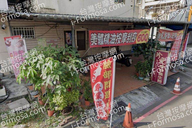 珍愛美容養生館 5 768x512