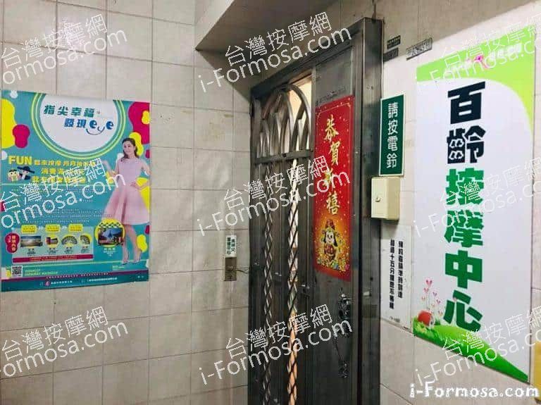 百齡按摩中心3120 n 768x575