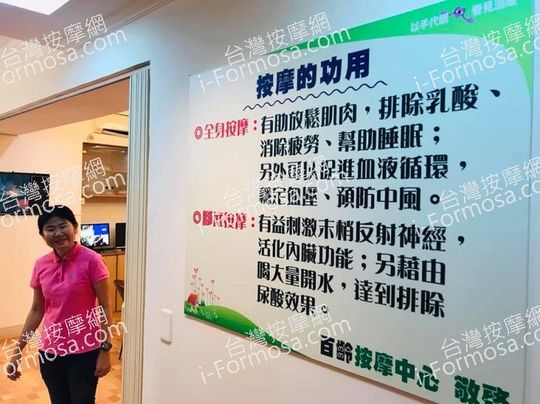 百齡按摩中心7296 n 768x575