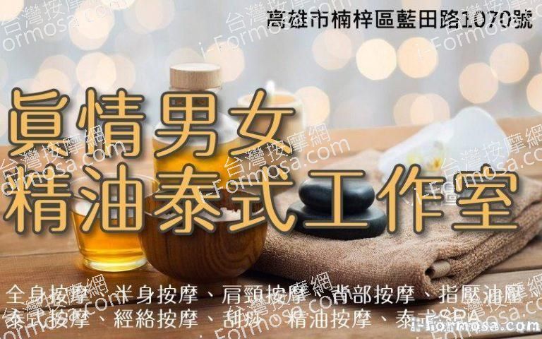 真情男女精油泰式工作室 768x480