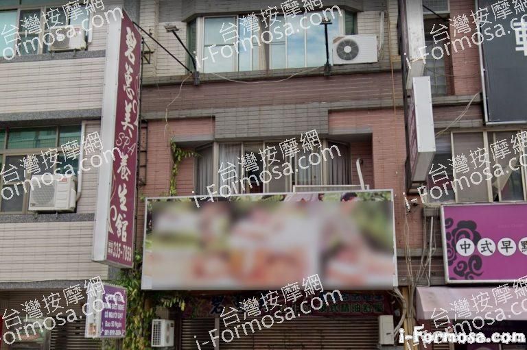 碧蕙美養生館 1 768x511