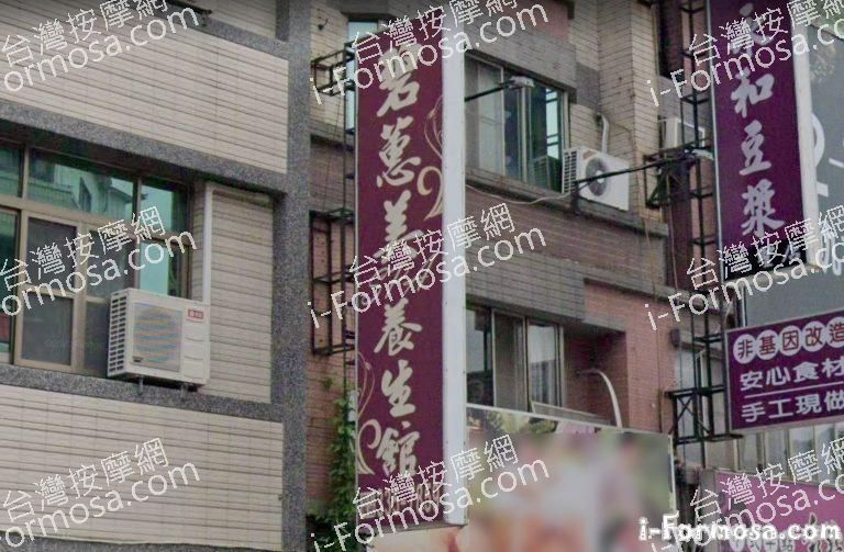 碧蕙美養生館 2 768x503