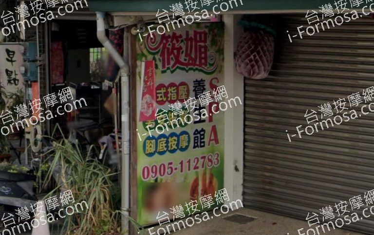 筱媚SPA養生館 3 768x482