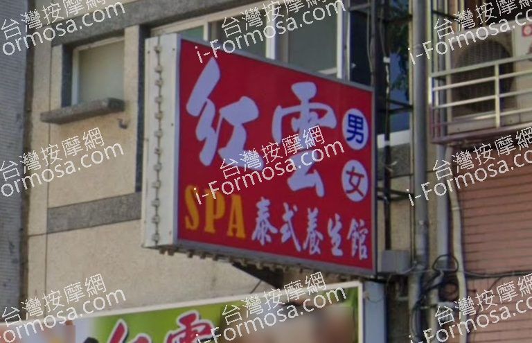 紅雲泰式養生館 5 768x495