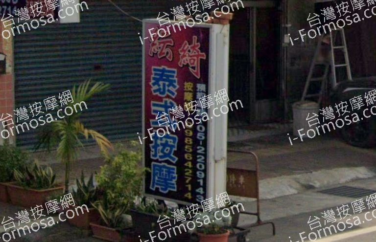 紜綺泰式按摩店 1 768x495