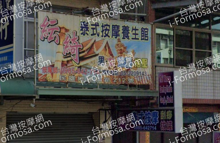 紜綺泰式按摩店 2 768x499