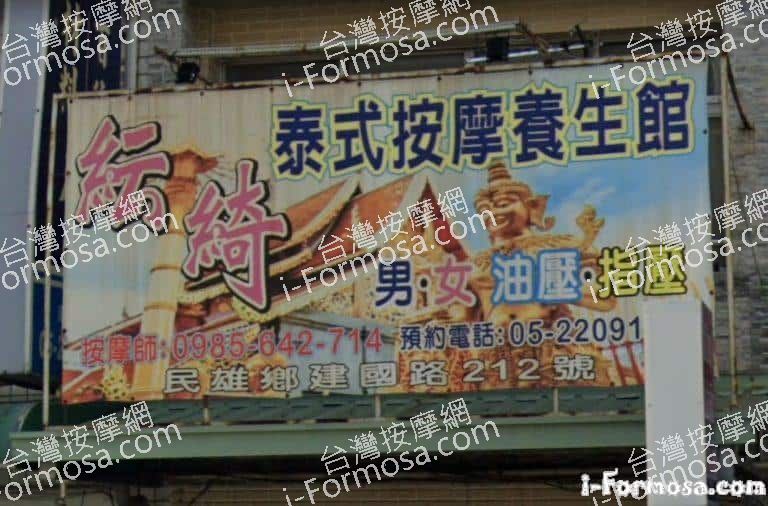 紜綺泰式按摩店 3 768x506
