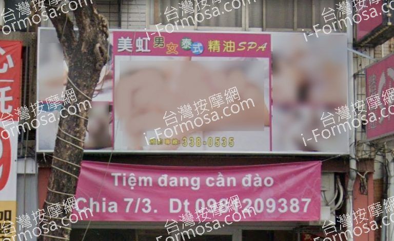 美虹泰式養生館 1 1 768x470