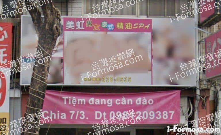 美虹泰式養生館 1 768x470