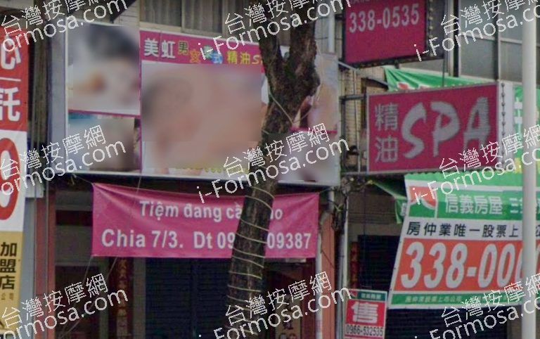 美虹泰式養生館 3 768x482