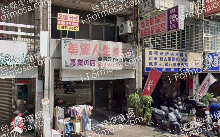 美麗人生養生館 2 768x478