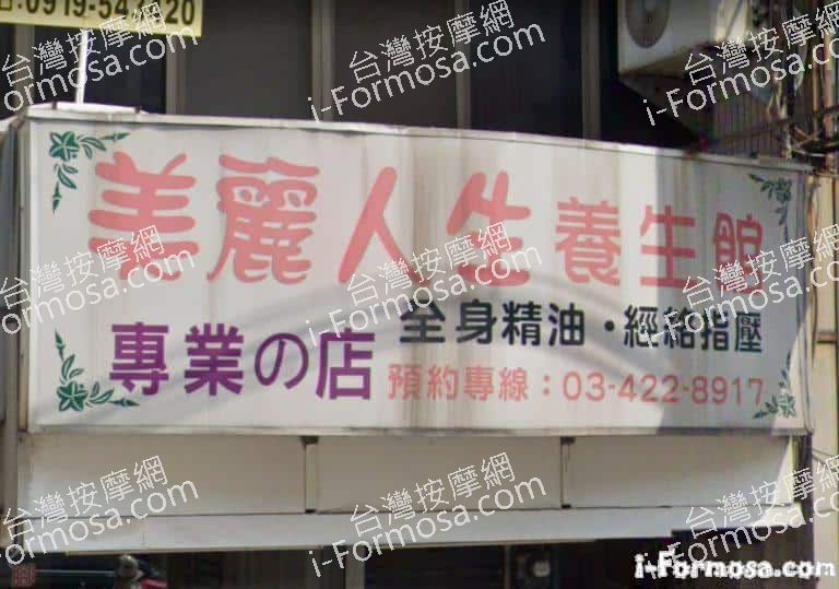 美麗人生養生館 3 768x539