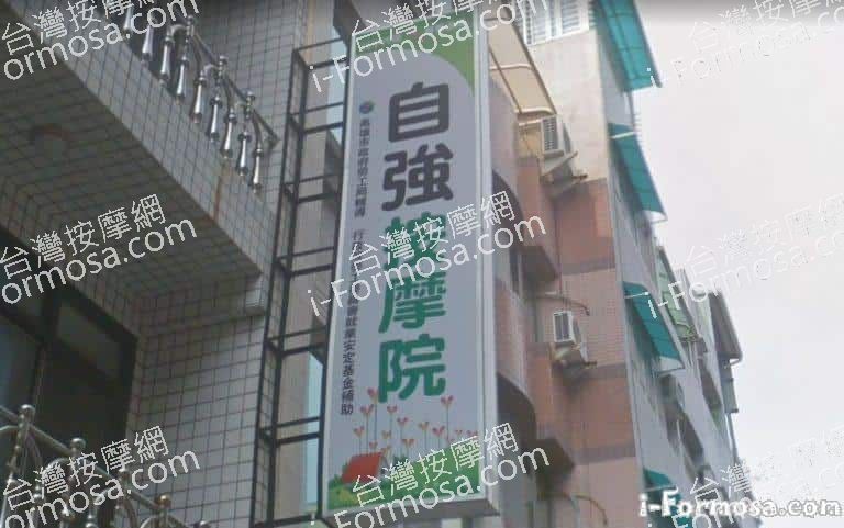 自強按摩院 1 768x481