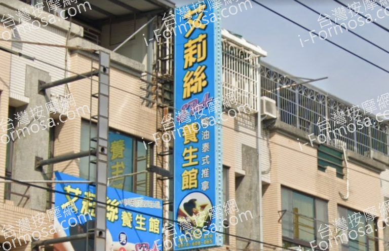 艾莉絲養生館 5 768x495