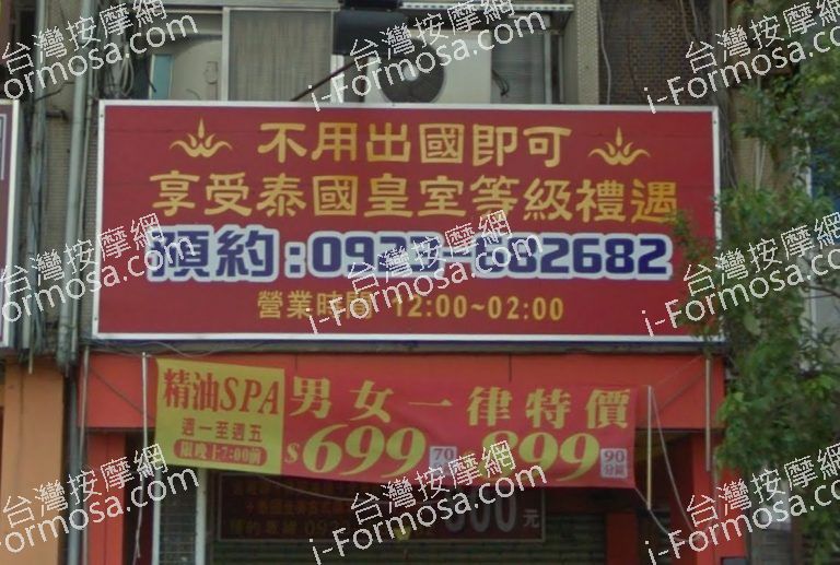 芭達雅泰舒府 泰式古法按摩 4 768x517