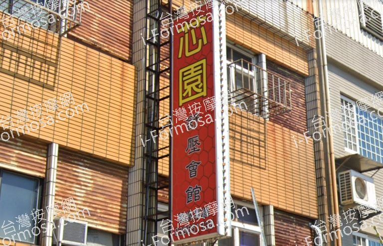 芯園舒壓會館 1 768x494