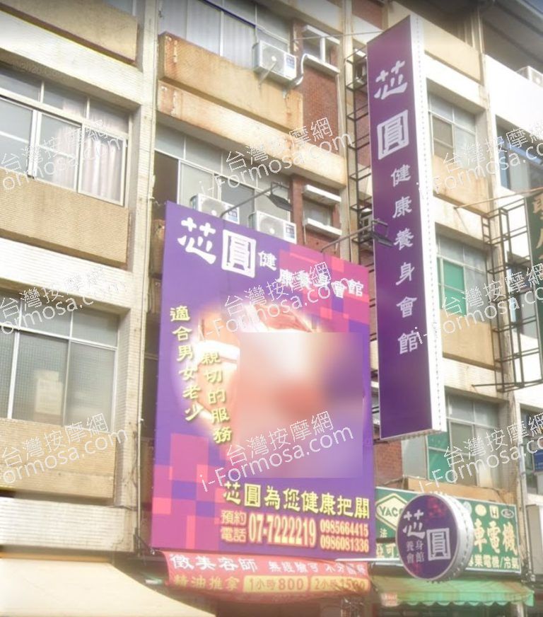 芯圓健康養生會館 1 768x872