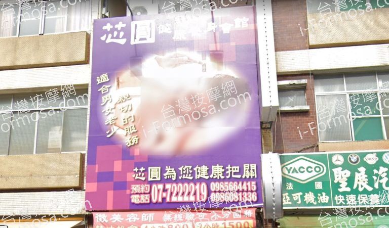 芯圓健康養生會館 2 768x451