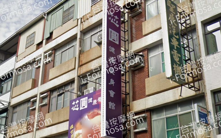 芯圓健康養生會館 4 768x478