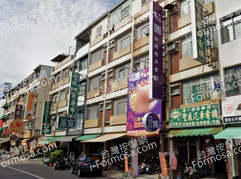 芯圓健康養生會館 5 768x569