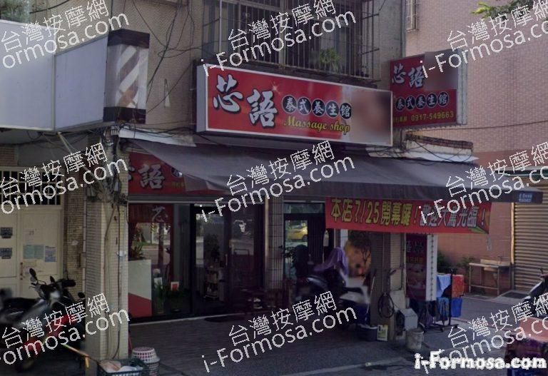 芯語泰式養生館 1 768x527