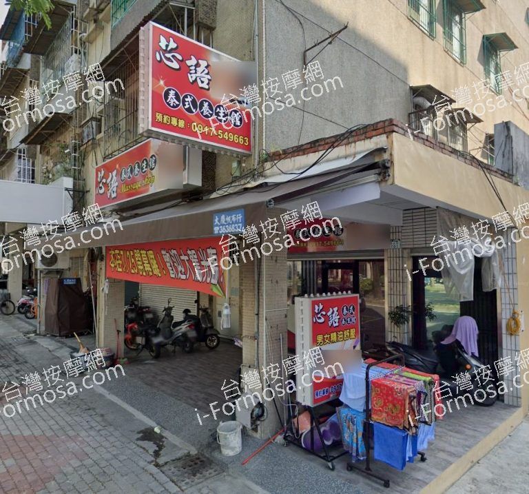 芯語泰式養生館 3 768x717