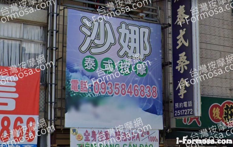 莎娜泰式桑拿 2 1 768x484