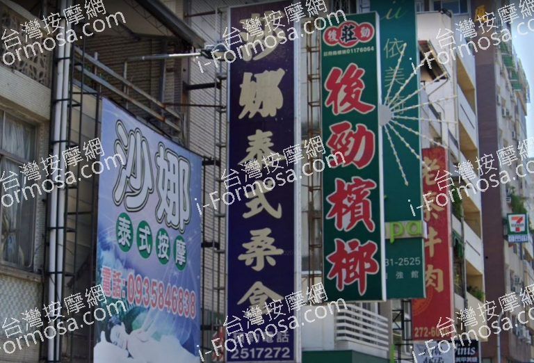 莎娜泰式桑拿 3 1 768x522