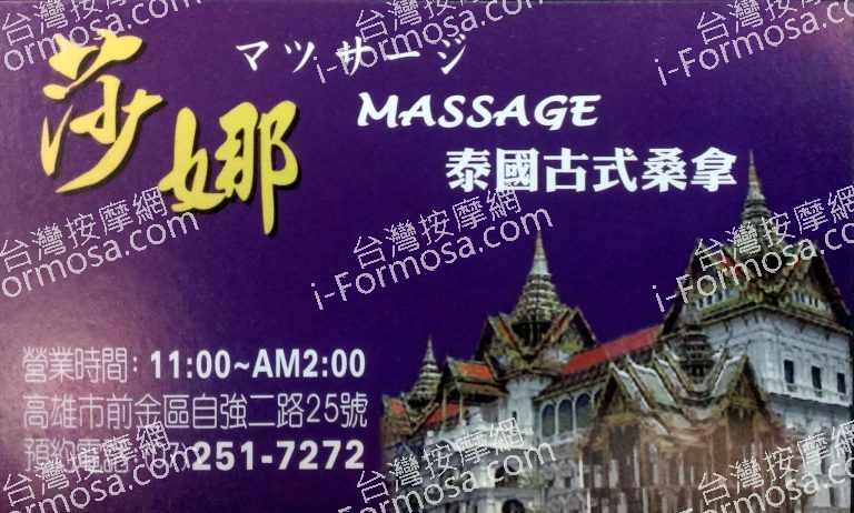 莎娜泰式桑拿8791 o 768x462