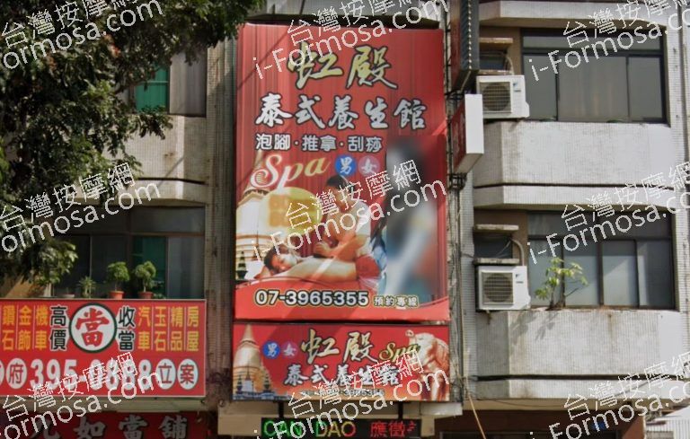 虹殿泰式養生SPA館 1 1 768x489