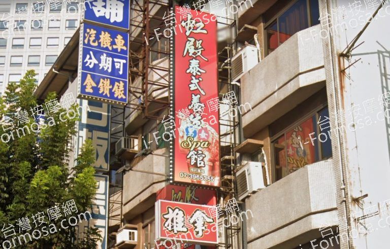 虹殿泰式養生SPA館 2 768x491